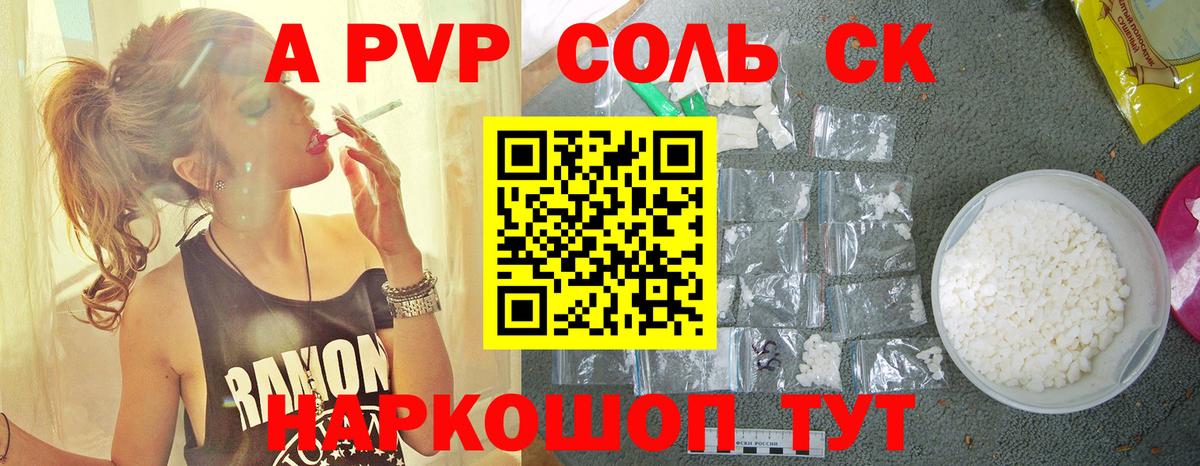 Alpha-PVP Соль Можайск