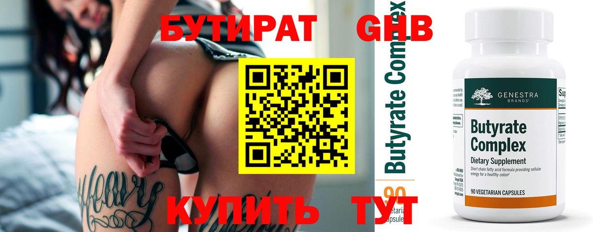 Можайск  Бутират BDO 33%  БУТИРАТ  Вход с VPN 