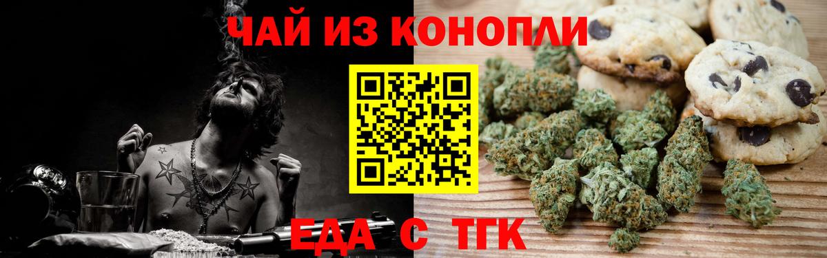 Печенье с ТГК конопля  Вход с VPN  Можайск 