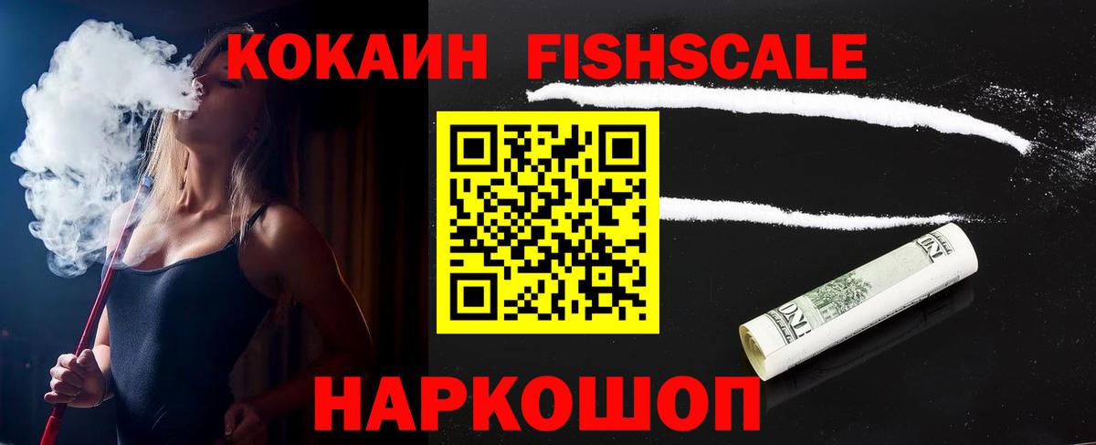 Cocaine VHQ  Кокаин Эквадор  Можайск  Вход с VPN 