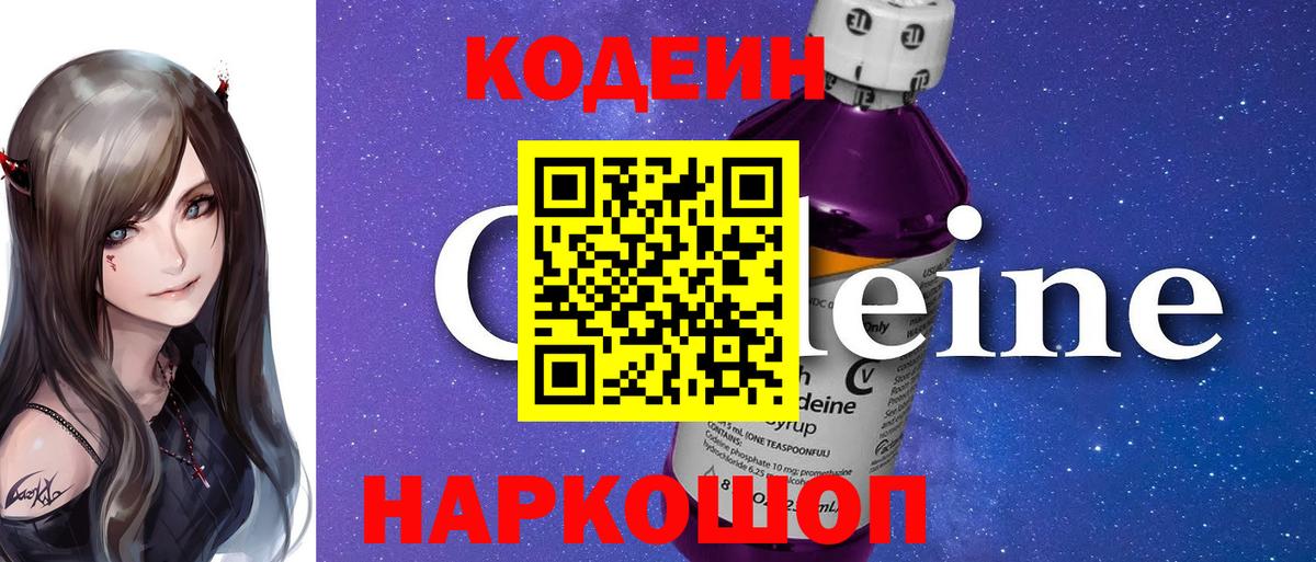 наркошоп  Кодеиновый сироп Lean Purple Drank  Можайск  Вход с VPN  Кодеиновый сироп Lean напиток Lean (лин) 