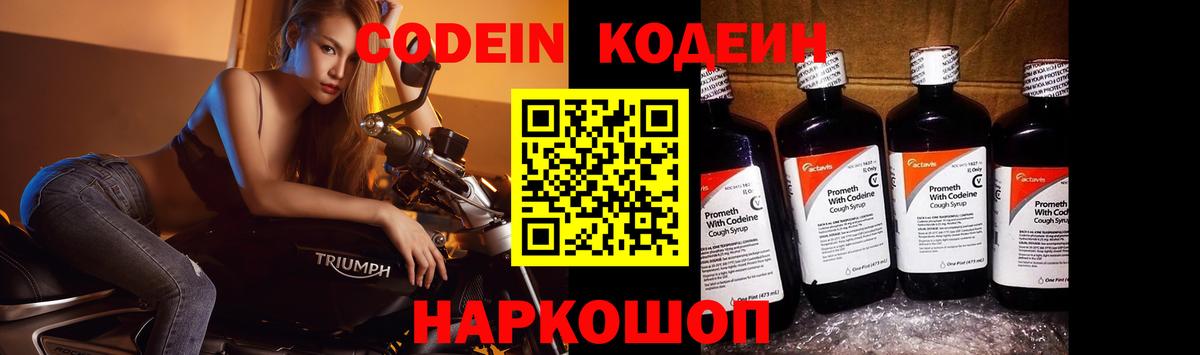 Кодеиновый сироп Lean Purple Drank Можайск