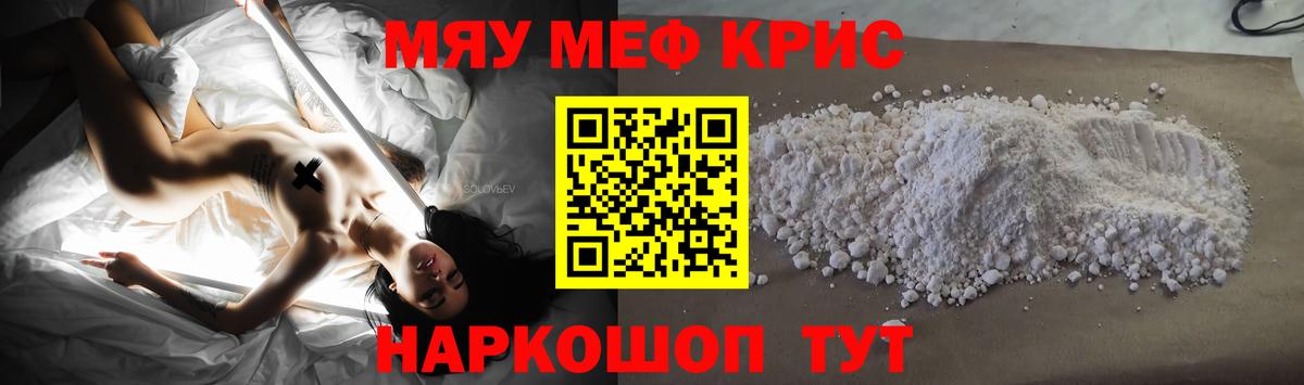 Меф мяу мяу кристаллы Можайск