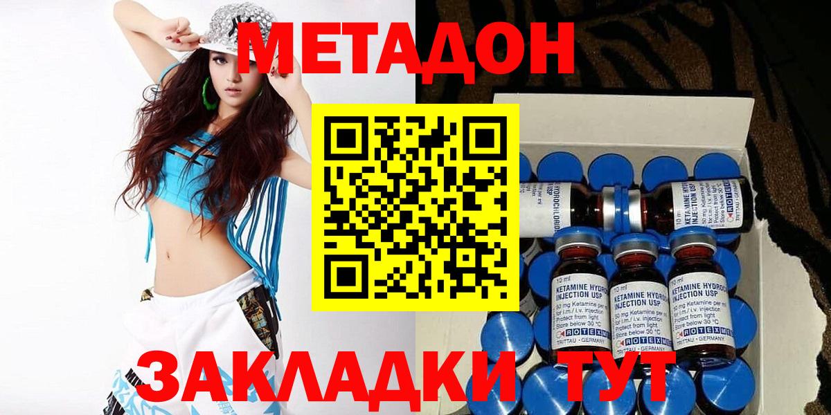 МЕТАДОН мёд  Метадон кристалл  Вход с VPN  Можайск 